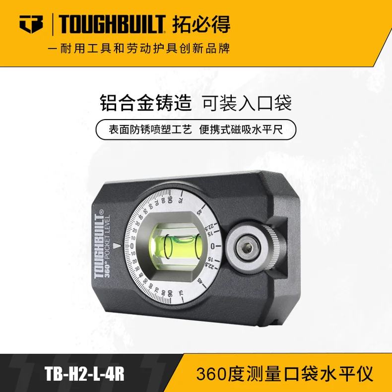 拓必得/toughbuilt 全角度测量口袋水平仪 TB-H2-L-4R