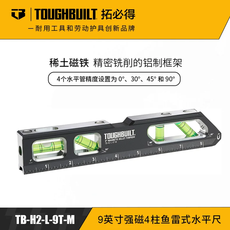 拓必得/toughbuilt 23CM 9英寸强磁4柱鱼雷式水平尺 TB-H2-L-9T-M