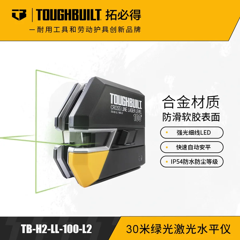 拓必得/toughbuilt 30米范围 激光水平仪（绿光） TB-H2-LL-100-L2