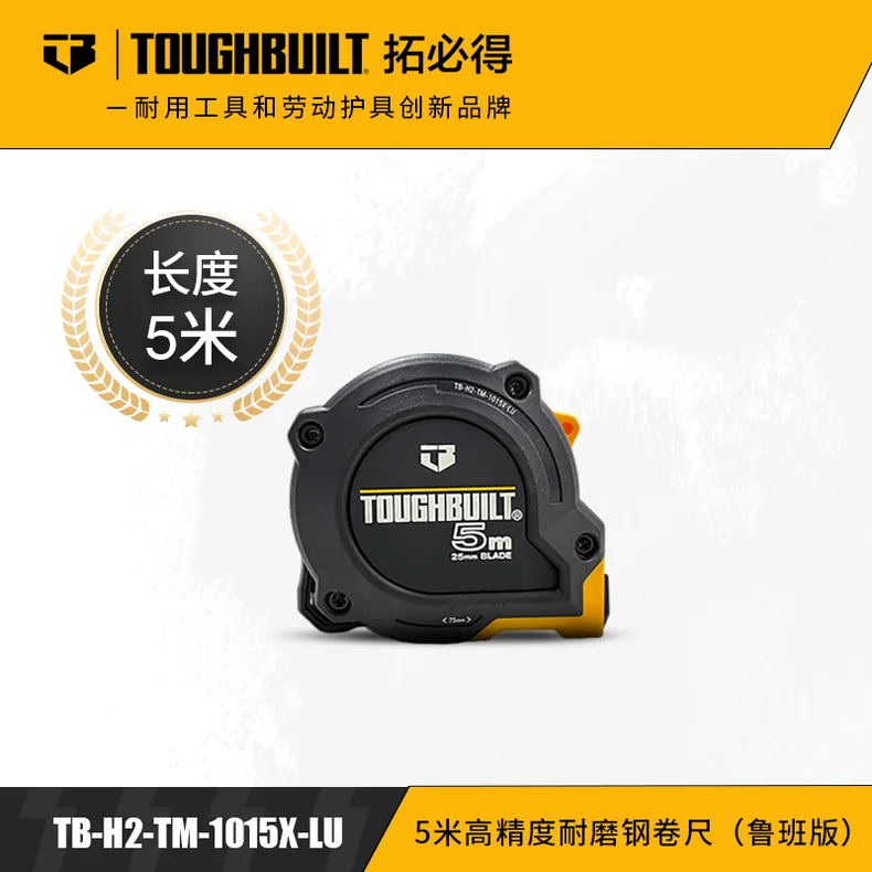 拓必得/toughbuilt 5米高精度耐磨钢卷尺 TB-H2-TM-1015X-LU