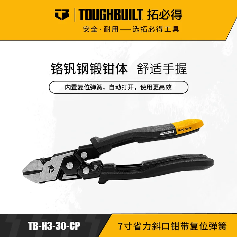 拓必得/toughbuilt 7寸省力斜口钳带复位弹簧 TB-H3-30-CP