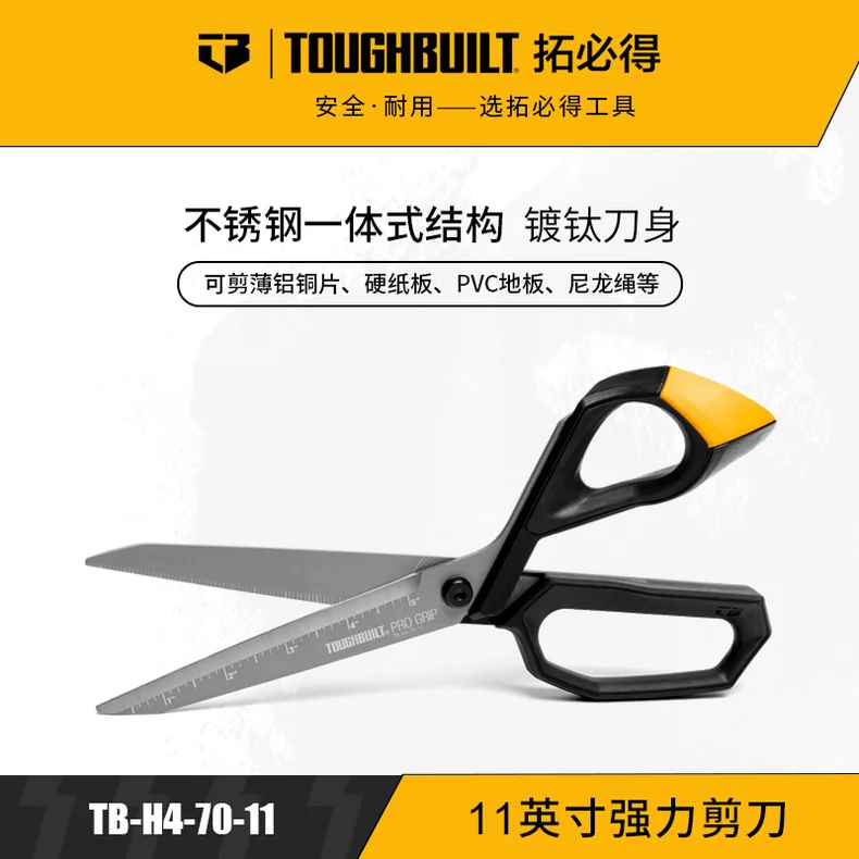 拓必得/toughbuilt 11寸强力剪刀 TB-H4-70-11