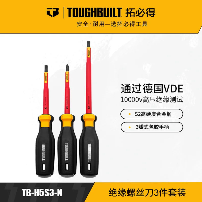 拓必得/toughbuilt VDE绝缘螺丝刀3件套装 TB-H5S3-N