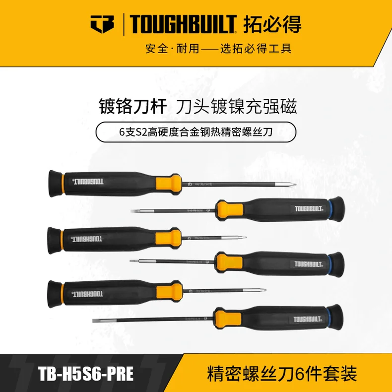 拓必得/toughbuilt 精密螺丝刀6件套装(附工具包） TB-H5S6-PRE
