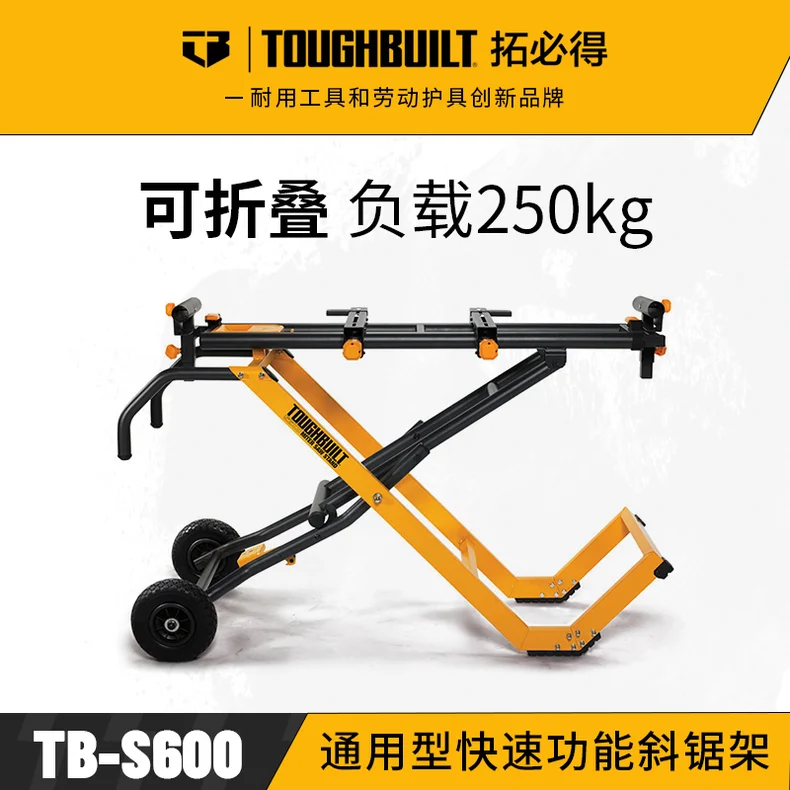 拓必得/toughbuilt 快速装配重型通用斜切锯支架 TB-S600