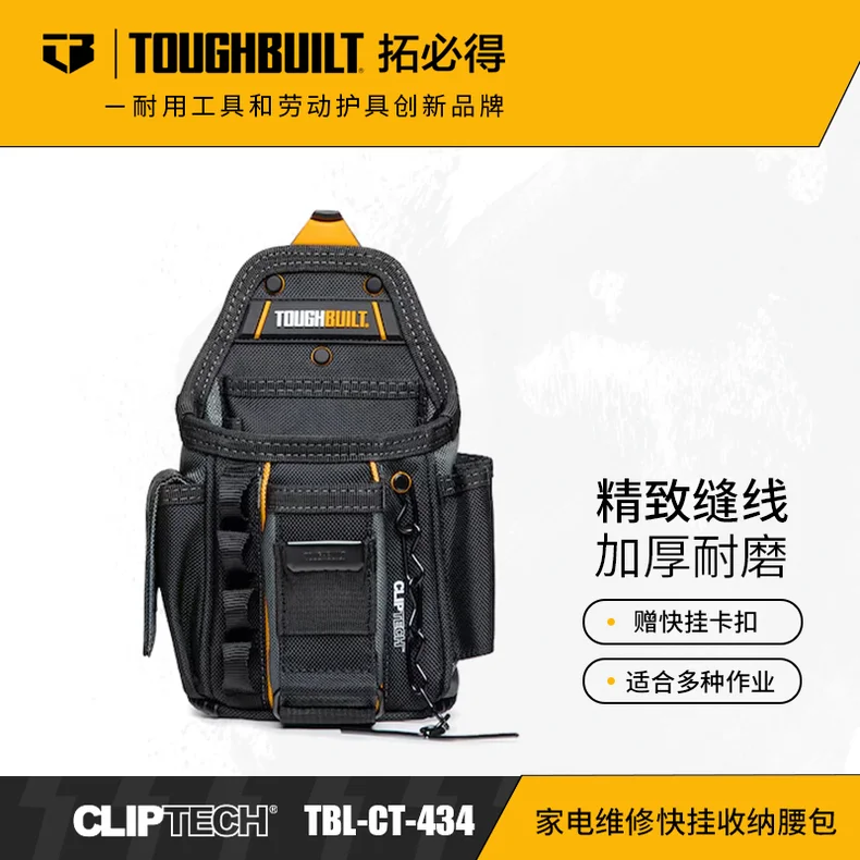 拓必得/toughbuilt [直播间产品]电工专用快挂工具袋 TBL-CT-434