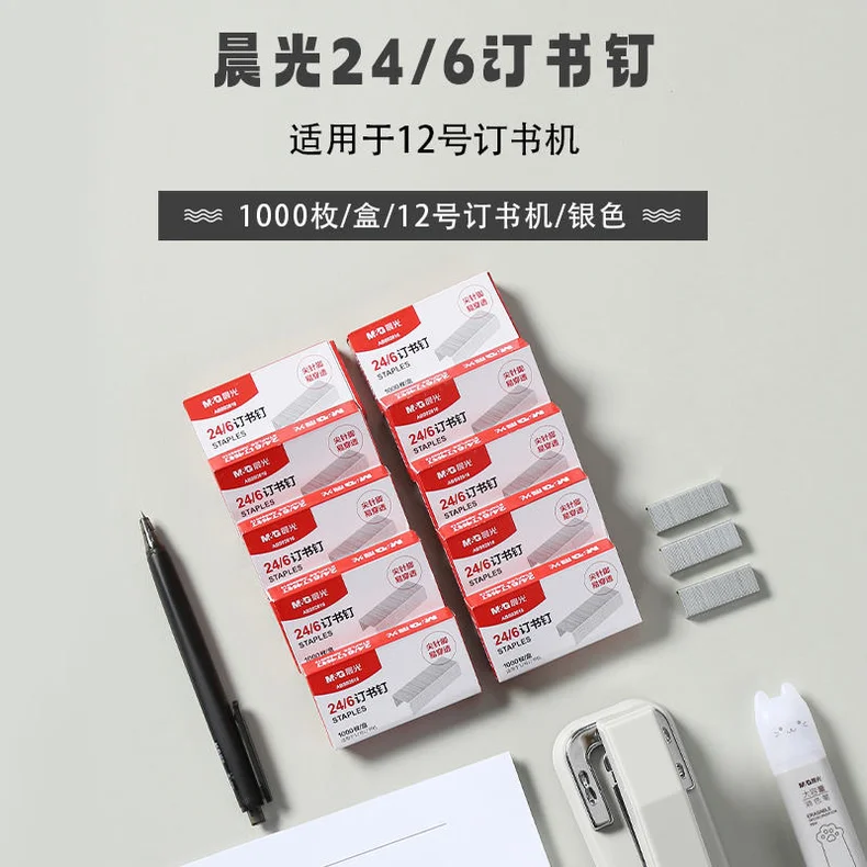 晨光/mg 晨光订书钉12号ABS92616 ABS92616