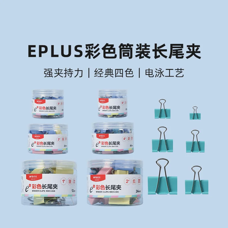 晨光/mg 晨光长尾夹Eplus41mm(筒装)彩色ABS92739 2# ABS92739