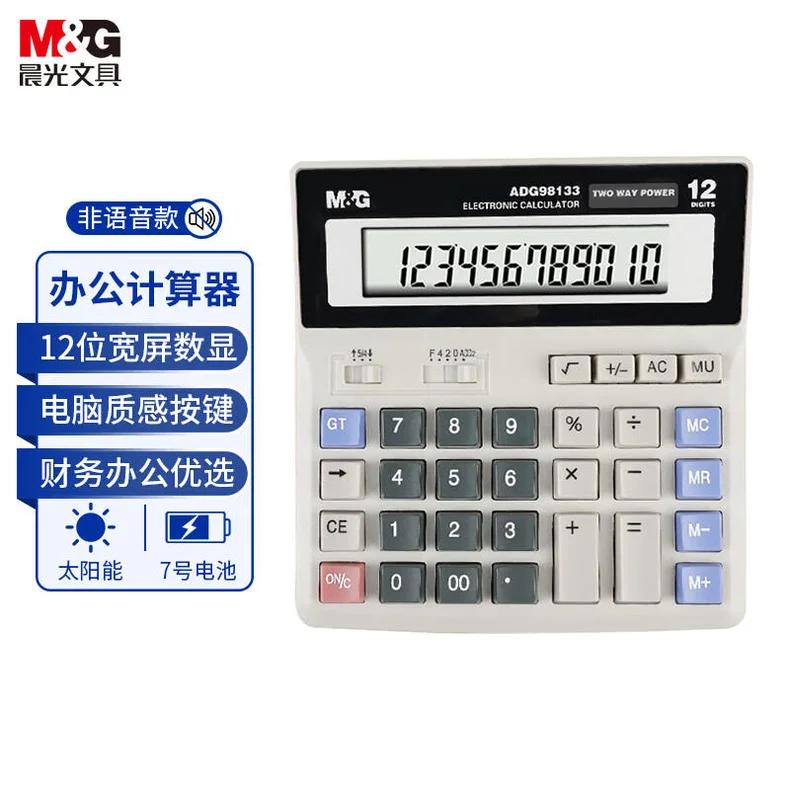 晨光/mg 晨光桌面计算器ADG98837 ADG98837
