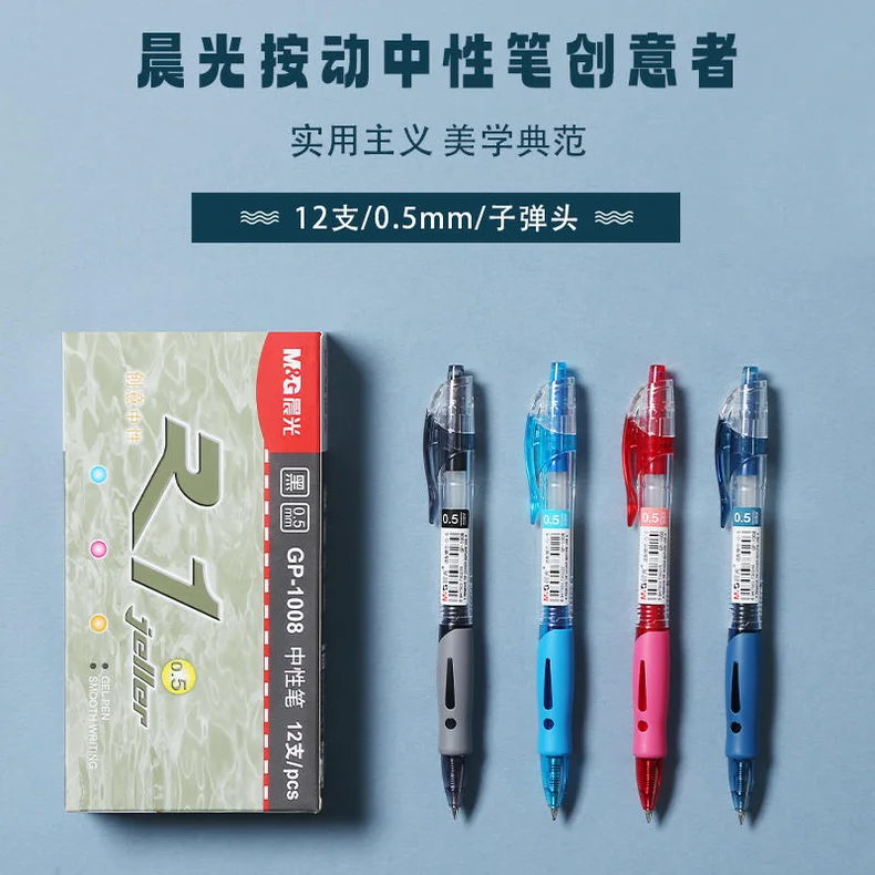 晨光/mg 晨光按动中性笔创意者GP1008红0.5 GP1008C