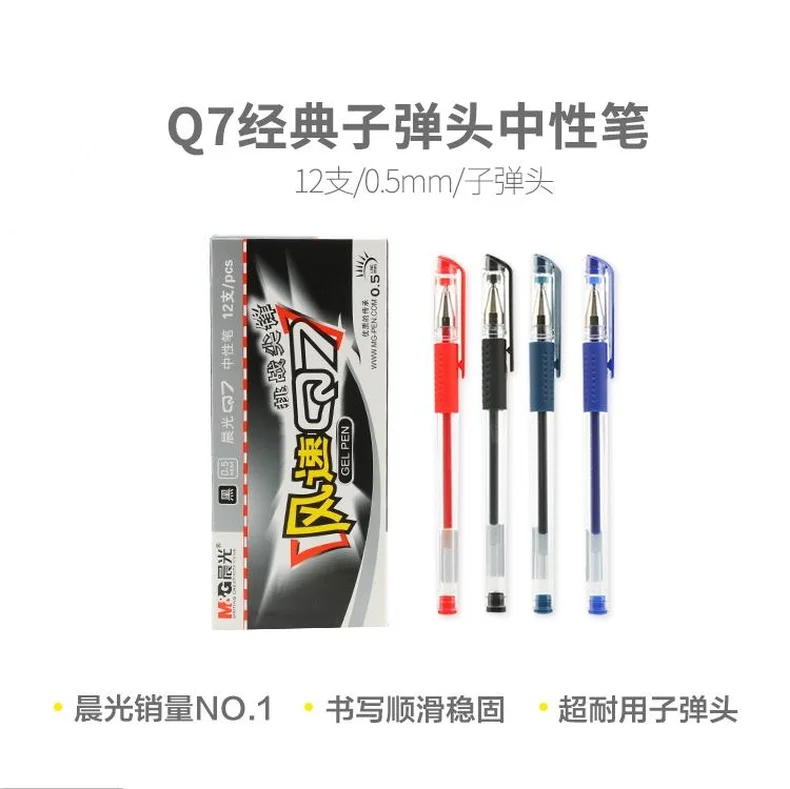 晨光/mg 晨光拔盖中性笔风速Q7黑0.5 Q7A