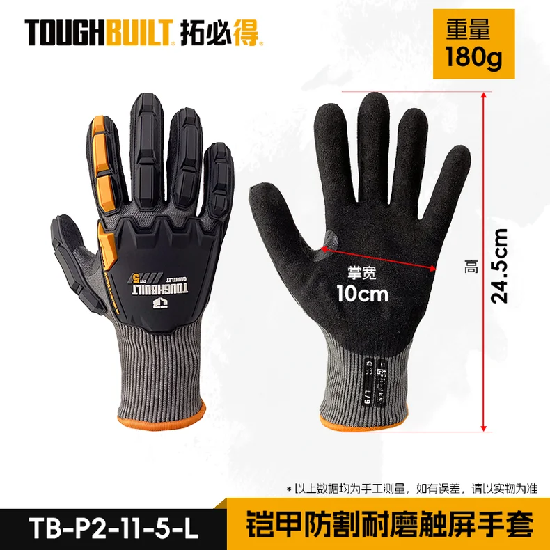拓必得/toughbuilt 铠甲防割耐磨触屏手套 TB-P2-11-5-L