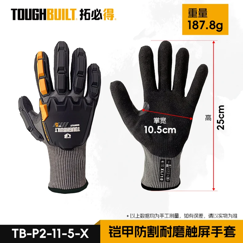 拓必得/toughbuilt 铠甲防割耐磨触屏手套 TB-P2-11-5-X